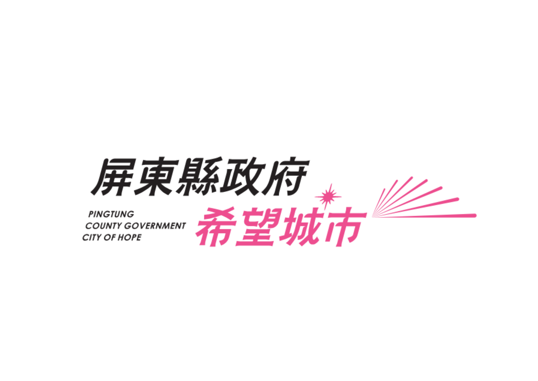 希望城市
